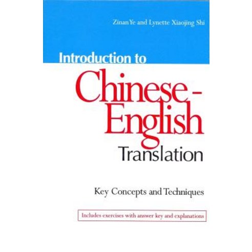 Introduction to Chinese-English Translation: Key Concepts and Techniques Paperback, Hippocrene Books