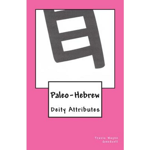 Paleo-Hebrew: Deity Attributes Paperback, Createspace Independent Publishing Platform