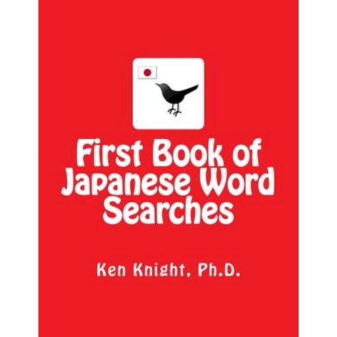 First Book of Japanese Word Searches: Over 300 Words in 10 Categories Paperback, Createspace Independent Publishing Platform