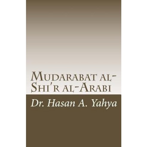 Mudarabat Al-Shi''r Al-Arabi: Wal-Mu''allaqat Paperback, Createspace Independent Publishing Platform