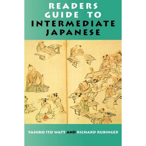 Readers Guide to Intermediate Japanese Paperback, University of Hawaii Press