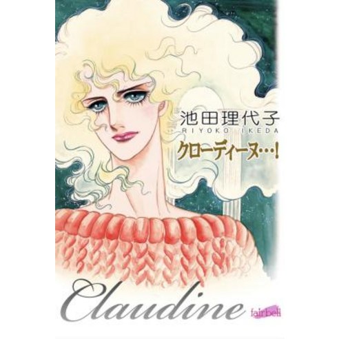 Claudine Paperback, Seven Seas