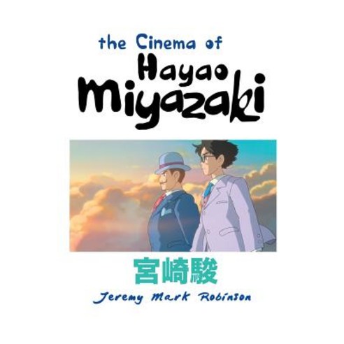 The Cinema of Hayao Miyazaki Paperback, Crescent Moon Publishing