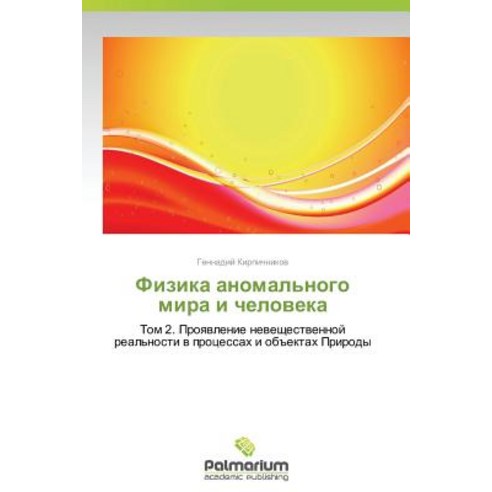 Fizika Anomal''nogo Mira I Cheloveka Paperback, Palmarium Academic Publishing
