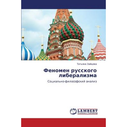 Fenomen Russkogo Liberalizma, LAP Lambert Academic Publishing
