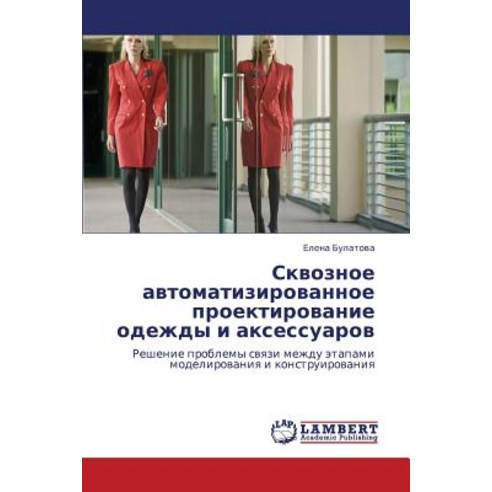 Skvoznoe Avtomatizirovannoe Proektirovanie Odezhdy I Aksessuarov, LAP Lambert Academic Publishing