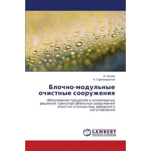 Blochno-Modul''nye Ochistnye Sooruzheniya, LAP Lambert Academic Publishing
