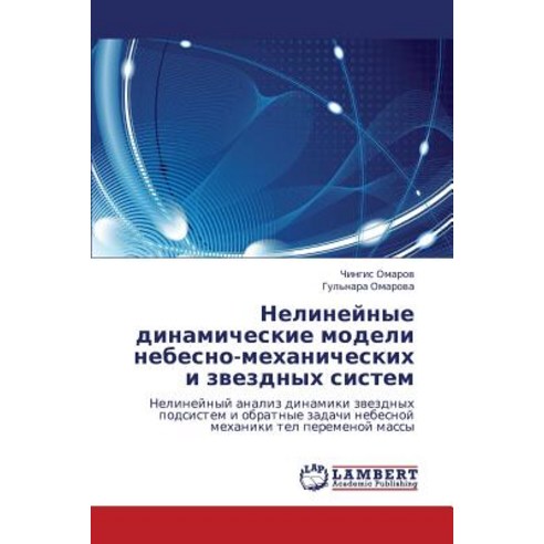 Nelineynye Dinamicheskie Modeli Nebesno-Mekhanicheskikh I Zvezdnykh Sistem, LAP Lambert Academic Publishing