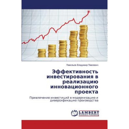 Effektivnost'' Investirovaniya V Realizatsiyu Innovatsionnogo Proekta, LAP Lambert Academic Publishing