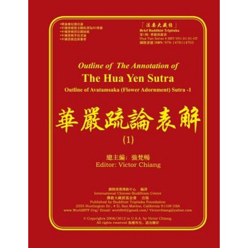 Outline of the Annotation of the Hua Yen Sutra-1: Outline of Avatamsaka ( Flower Adornment ) Sutra, Createspace Independent Publishing Platform