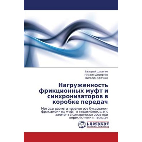Nagruzhennost'' Friktsionnykh Muft I Sinkhronizatorov V Korobke Peredach, LAP Lambert Academic Publishing