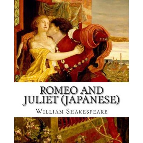 Romeo and Juliet (Japanese): In Modern English, Createspace