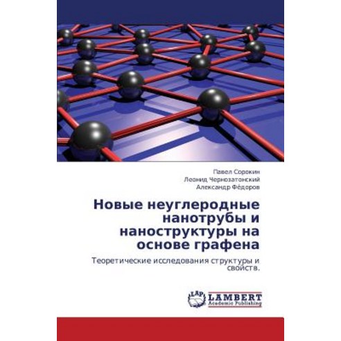 Novye Neuglerodnye Nanotruby I Nanostruktury Na Osnove Grafena, LAP Lambert Academic Publishing