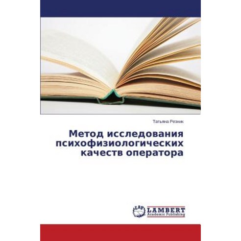 Metod Issledovaniya Psikhofiziologicheskikh Kachestv Operatora, LAP Lambert Academic Publishing