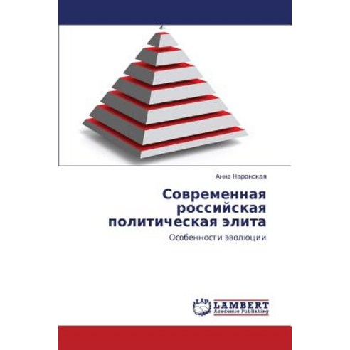 Sovremennaya Rossiyskaya Politicheskaya Elita, LAP Lambert Academic Publishing