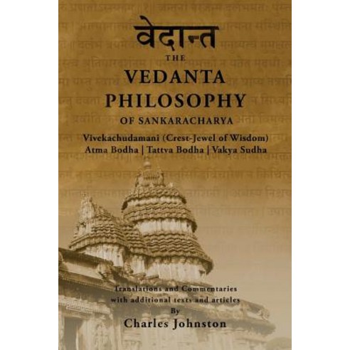 The Vedanta Philosophy of Sankaracharya: Crest-Jewel of Wisdom Atma Bodha Tattva Bodha Vakhya Sudha..., Createspace Independent Publishing Platform