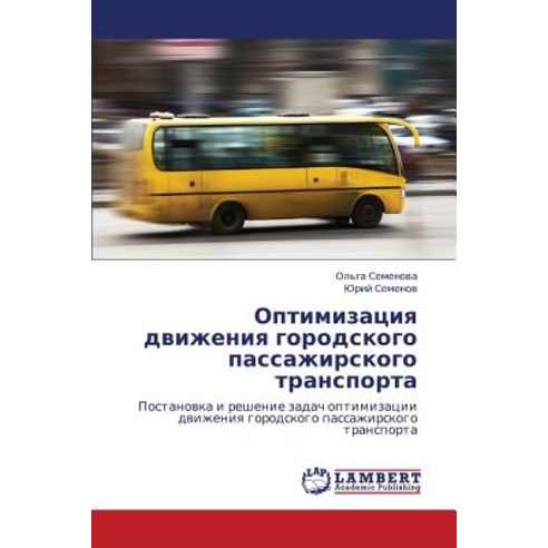 Optimizatsiya Dvizheniya Gorodskogo Passazhirskogo Transporta, LAP Lambert Academic Publishing