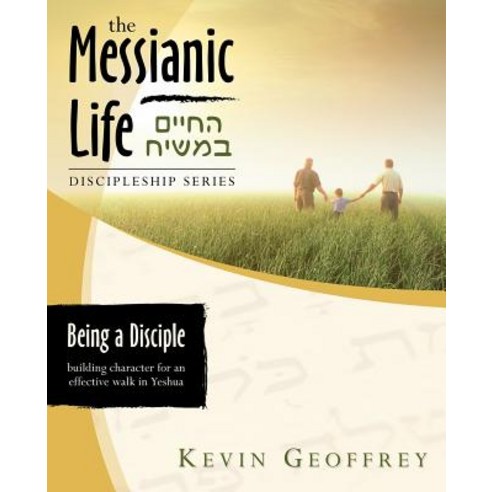 Being a Disciple of Messiah: Building Character for an Effective Walk in Yeshua (the Messianic Life Di..., Perfect Word Messianic Publishing
