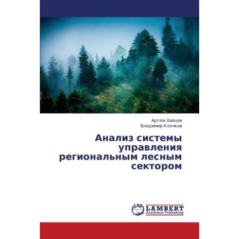 Analiz Sistemy Upravleniya Regional''nym Lesnym Sektorom, LAP Lambert Academic Publishing