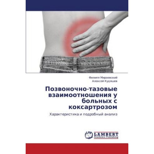 Pozvonochno-Tazovye Vzaimootnosheniya U Bol''nykh S Koksartrozom, LAP Lambert Academic Publishing