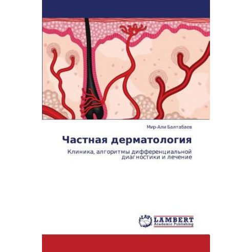 Chastnaya Dermatologiya, LAP Lambert Academic Publishing