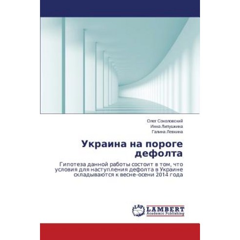 Ukraina Na Poroge Defolta, LAP Lambert Academic Publishing