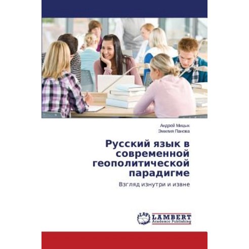 Russkiy Yazyk V Sovremennoy Geopoliticheskoy Paradigme, LAP Lambert Academic Publishing