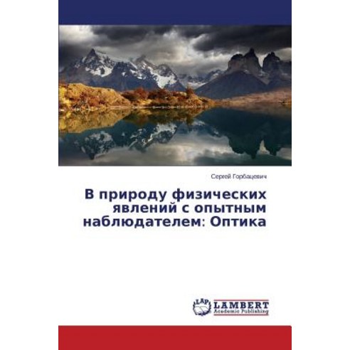 V Prirodu Fizicheskikh Yavleniy S Opytnym Nablyudatelem: Optika, LAP Lambert Academic Publishing
