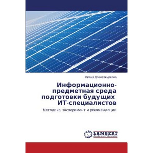 Informatsionno-Predmetnaya Sreda Podgotovki Budushchikh It-Spetsialistov, LAP Lambert Academic Publishing