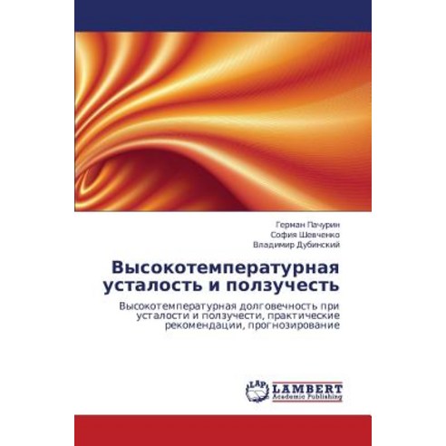 Vysokotemperaturnaya Ustalost'' I Polzuchest'', LAP Lambert Academic Publishing