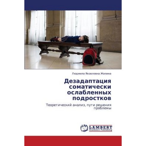 Dezadaptatsiya Somaticheski Oslablennykh Podrostkov, LAP Lambert Academic Publishing