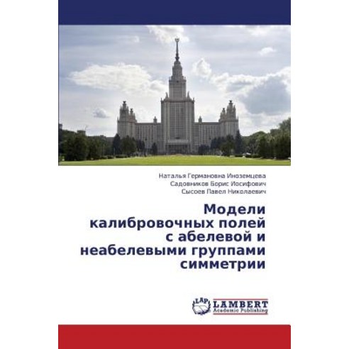 Modeli Kalibrovochnykh Poley S Abelevoy I Neabelevymi Gruppami Simmetrii, LAP Lambert Academic Publishing