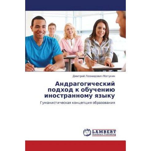 Andragogicheskiy Podkhod K Obucheniyu Inostrannomu Yazyku, LAP Lambert Academic Publishing