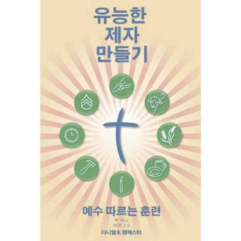 Making Radical Disciples - Leader - Korean Edition: A Manual to Facilitate Training Disciples in House..., T4t Press
