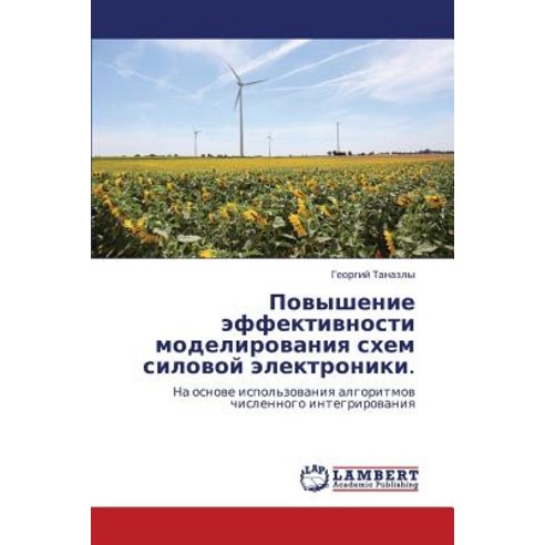 Povyshenie Effektivnosti Modelirovaniya Skhem Silovoy Elektroniki., LAP Lambert Academic Publishing