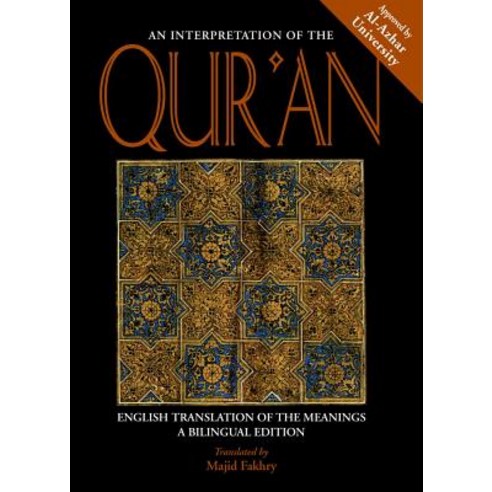 An Interpretation of the Qur''an: English Translation of the Meanings, New York University Press