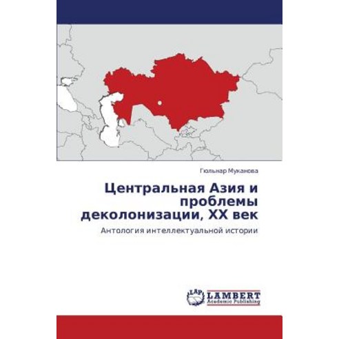 Tsentral''naya Aziya I Problemy Dekolonizatsii Khkh Vek, LAP Lambert Academic Publishing