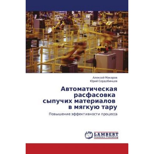 Avtomaticheskaya Rasfasovka Sypuchikh Materialov V Myagkuyu Taru, LAP Lambert Academic Publishing