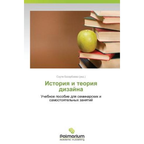 Istoriya I Teoriya Dizayna, Palmarium Academic Publishing