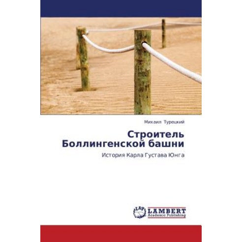 Stroitel'' Bollingenskoy Bashni, LAP Lambert Academic Publishing