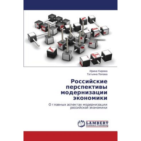 Rossiyskie Perspektivy Modernizatsii Ekonomiki, LAP Lambert Academic Publishing