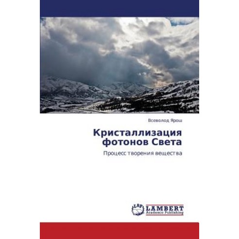 Kristallizatsiya Fotonov Sveta, LAP Lambert Academic Publishing