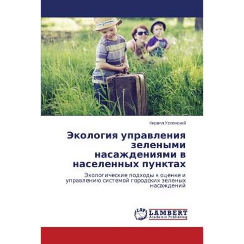Ekologiya Upravleniya Zelenymi Nasazhdeniyami V Naselennykh Punktakh, LAP Lambert Academic Publishing