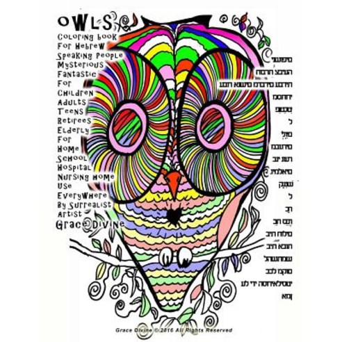 Owls Coloring Book for Hebrew Speaking People Mysterious Fantastic for Children Adults Teens Retirees ..., Createspace Independent Publishing Platform