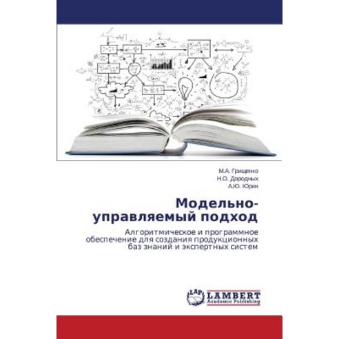 Model''no-Upravlyaemyy Podkhod Paperback, LAP Lambert Academic Publishing