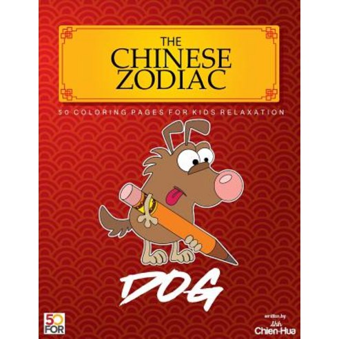 The Chinese Zodiac Dog 50 Coloring Pages for Kids Relaxation Paperback, Createspace Independent Publishing Platform
