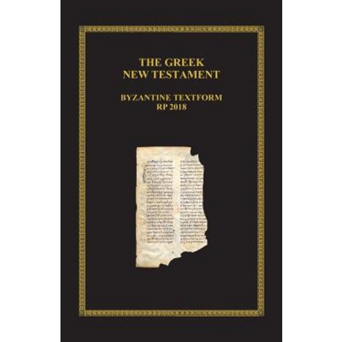 The New Testament in the Original Greek: Byzantine Textform 2018 Paperback, VTR Publications