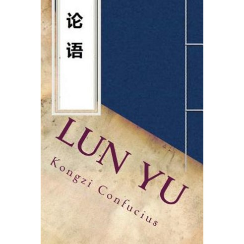 Lun Yu Paperback, Createspace Independent Publishing Platform