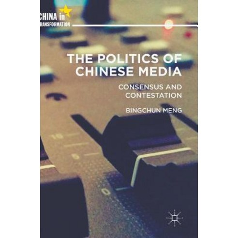 The Politics of Chinese Media: Consensus and Contestation Hardcover, Palgrave MacMillan