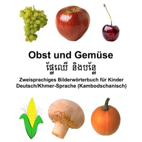 Deutsch/Khmer-Sprache (Kambodschanisch) Obst Und Gemse Zweisprachiges Bilderwrterbuch Fr Kinder Paperback, Createspace Independent Publishing Platform